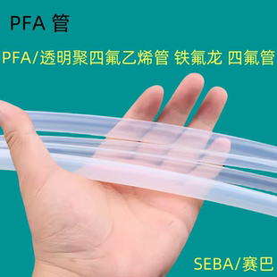 铁氟龙管 PFA 高纯PFA管 FEP 四氟管 F46聚四氟乙烯管 铁氟龙