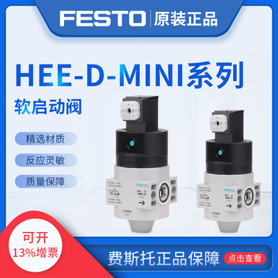 现货全新原装正品FESTO费斯托HEE-D-MAXI-24编号172962安全启动阀