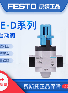 费斯托FESTO开关启动阀 HE-D-MINI 170681 HE-D-MIDI 170682议价