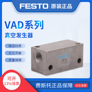 9394 保证正品 费斯托FESTO 现货原装 真空发生器VAD