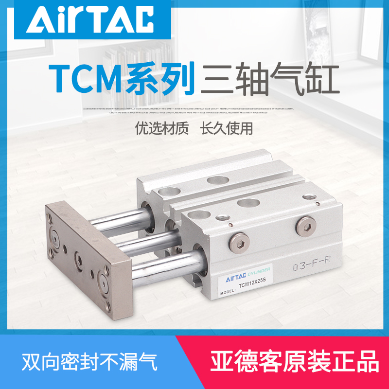 亚德客三轴三杆气缸