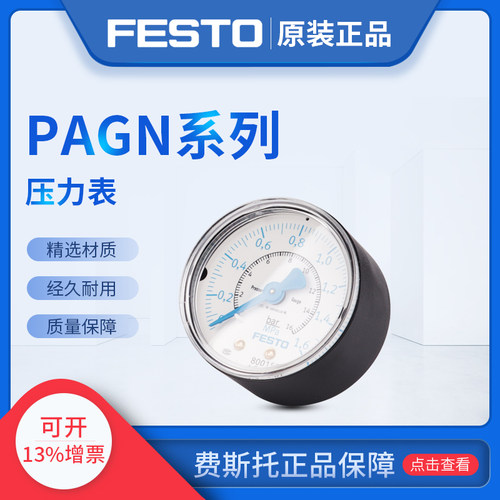 FESTO压力表PAGN-P-63-0.4M-G14-1 8037003 -0.1M-G14-1 8037002