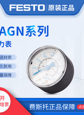 FESTO压力表PAGN-P-40-1M-G14 8037006 PAGN-P-50-1M-G14 8037008