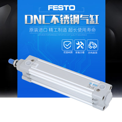 正品FESTO 双作用气缸 DNC-32-50-PPV-A 163307 现货 全新原装