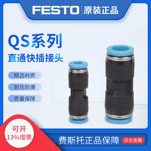 FESTO费斯托快速直通塑料接头QS 153035 153037