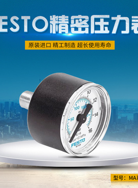 全新原装正品FESTO费斯托压力表 MA-50-16-1/4 356759 现货议价