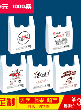 外卖打包袋创意餐饮手提袋蔬果方便袋背心袋塑料袋超市购物袋定制