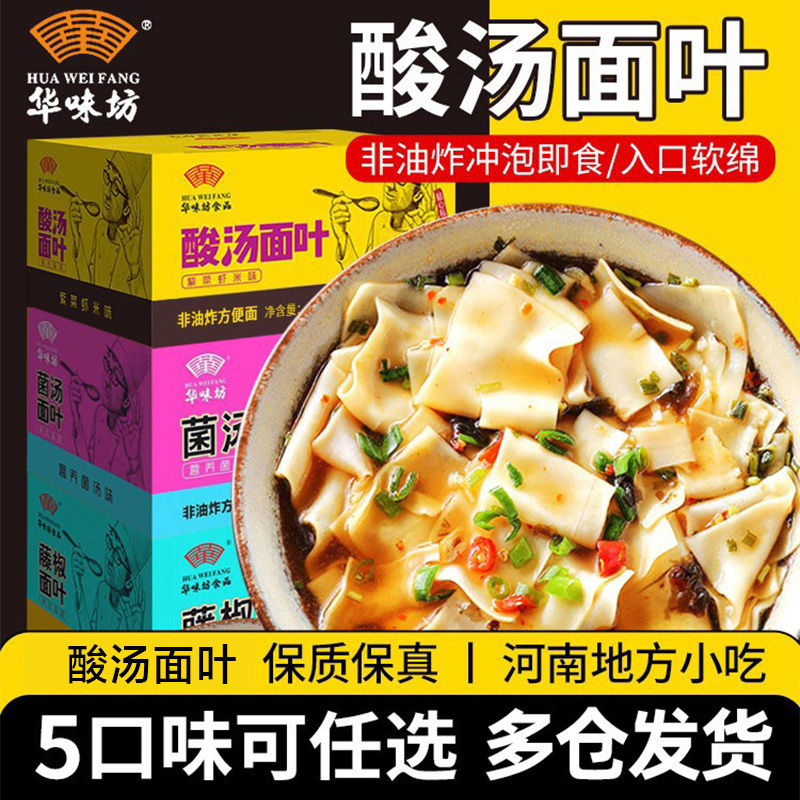 华味坊酸汤面叶整箱桶装紫菜藤椒面片即食早餐速食食品方便面泡面