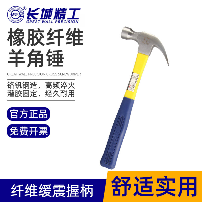 长城精工羊角锤榔头特钢小锤子木工起钉锤纯钢家用铁锤安全锤拔钉