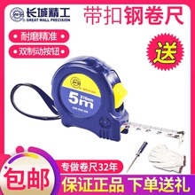 长城精工钢卷尺高精度防水耐磨木工测量不锈钢尺子2/3/5/10米正品