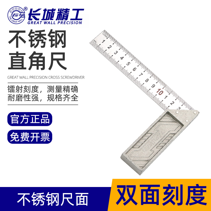 长城精工锌合金钢角尺多规格