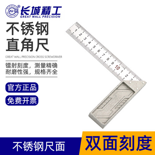 长城精工锌合金钢角尺多规格