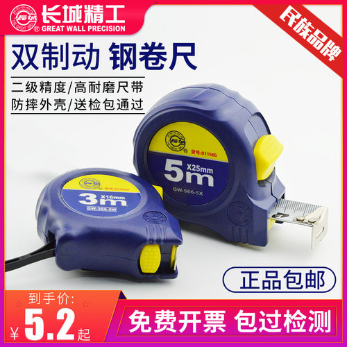 高精度防水耐磨2/3/5正品钢卷尺