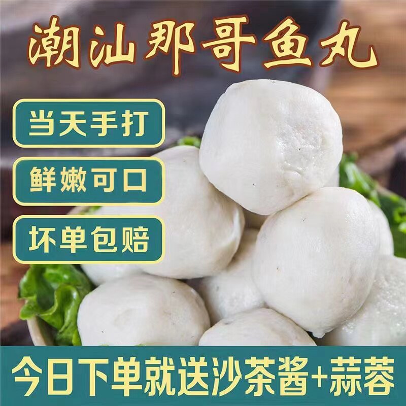 潮汕特产手拍新鲜儿童鱼丸特产夏季煮汤家庭早餐晚餐火锅食材