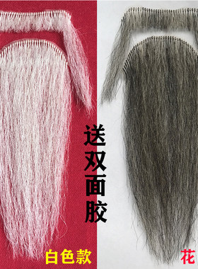 假胡子影视化妆老爷爷胡子道具
