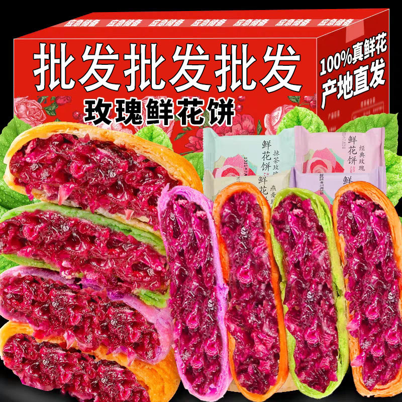 一件代发鲜花饼云南特产正宗玫瑰饼小吃糕点早餐点心手工年货批发