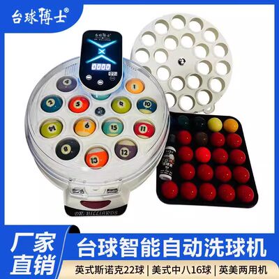 洗球机全自动英式美式中黑八