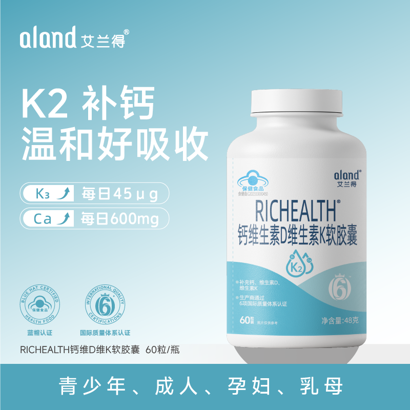 艾兰得液体钙维生素D3K2软胶囊钙片青少年成年孕妇男性中老年补钙