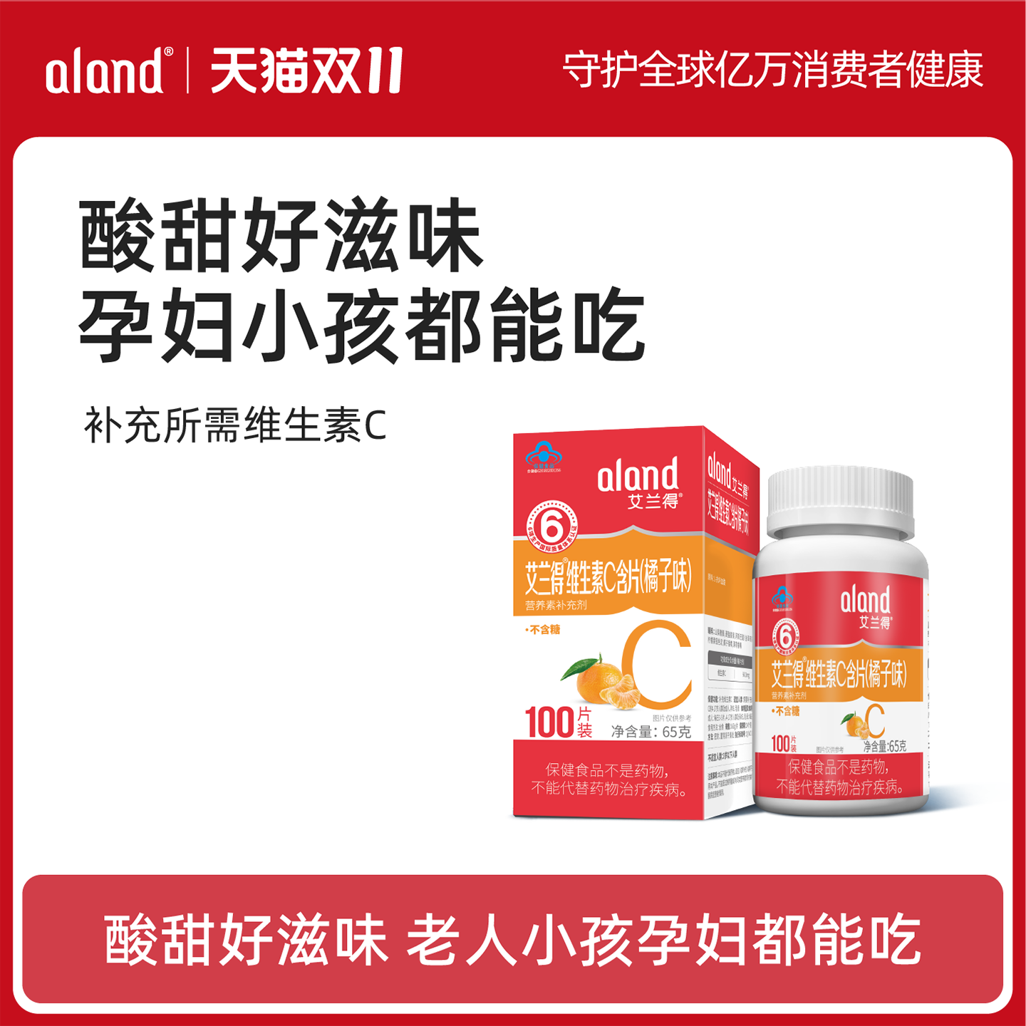 艾兰得维生素c咀嚼含片 成人孕妇vc片儿童维生素c保健食品旗舰店