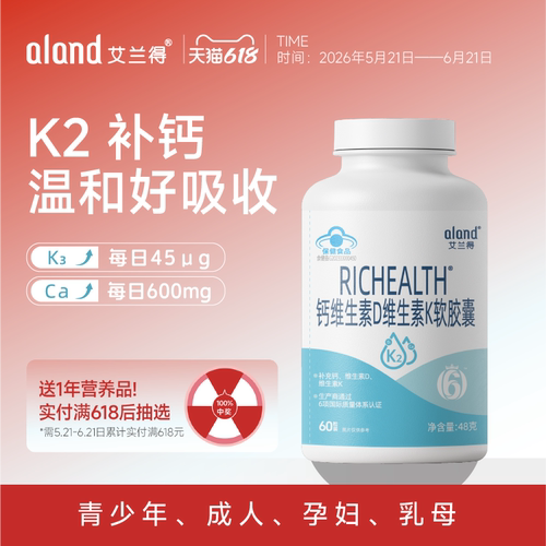 艾兰得维生素K2D3液体钙片男女性