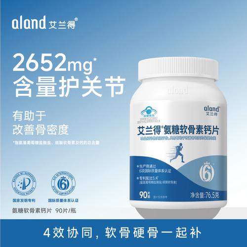 艾兰得氨糖软骨素加钙中老年关节