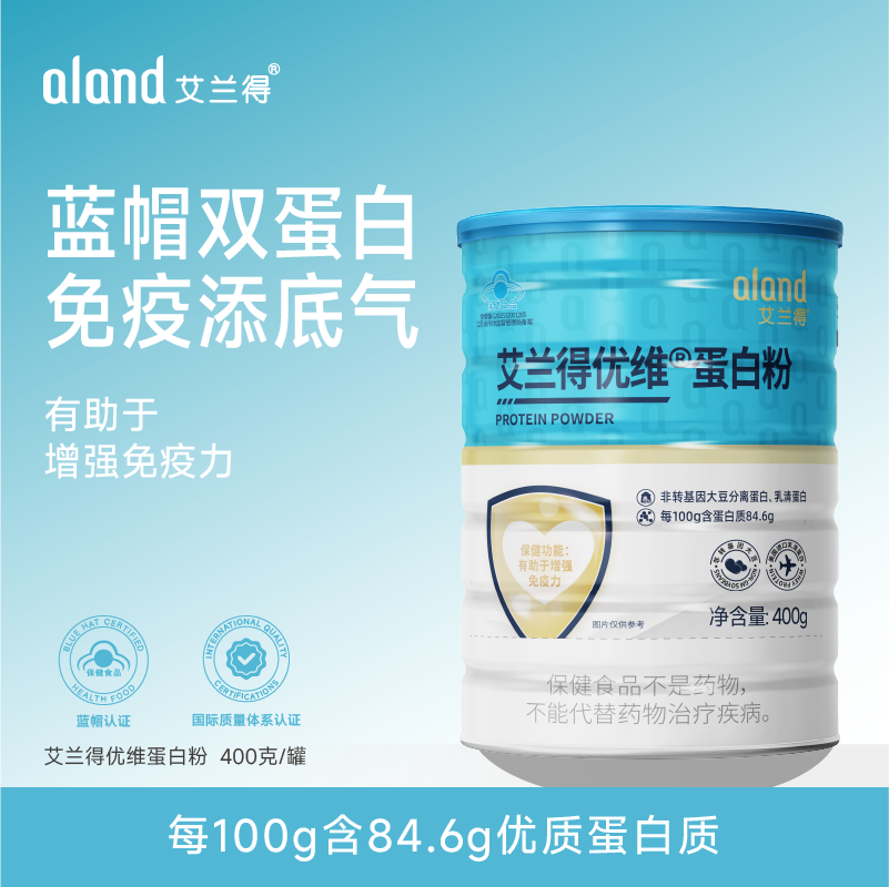 艾兰得优维蛋白粉增强免疫力乳清植物男性女性蛋白质老年人营养品