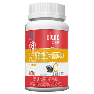 艾兰得维生素c咀嚼含片成人孕妇vc片儿童维生素C片正品官方旗舰店