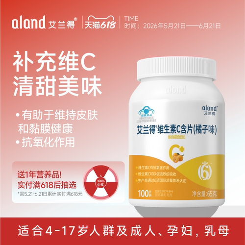 艾兰得维生素C100片免疫皮肤状态