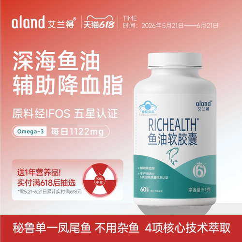 艾兰得omega3鱼油辅中老年降血脂