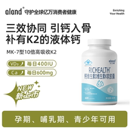 艾兰得液体钙维生素D3K2软胶囊60粒/