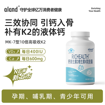 艾兰得维生素D3K2液体钙
