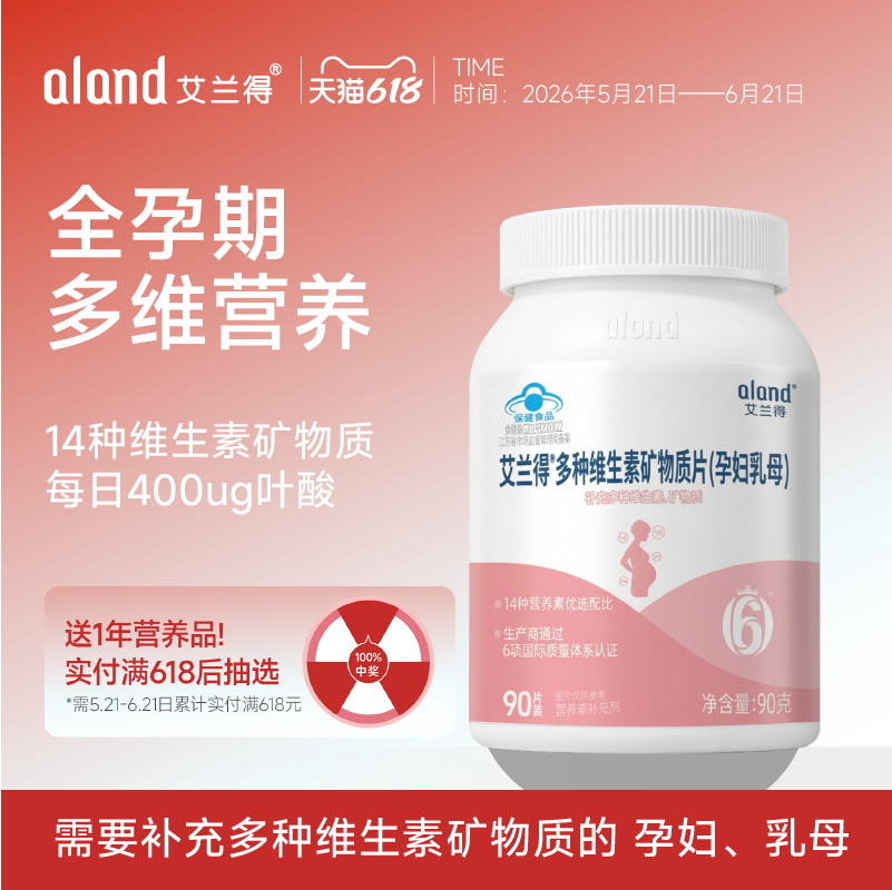 艾兰得孕妇多维铁剂补铁气血缺铁叶酸补充钙铁锌钙片专用孕期贫血