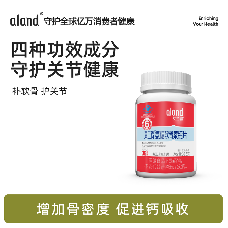 艾兰得氨糖软骨素中老年
