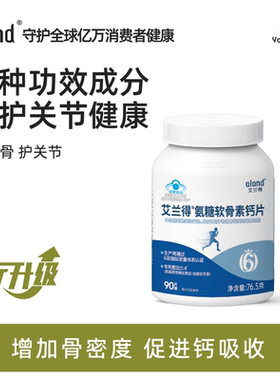 艾兰得氨糖软骨素维生素D钙片中老年护关节氨基葡萄糖官方旗舰店