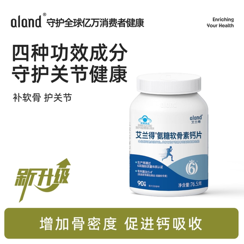 艾兰得氨糖软骨素加钙增加骨密度