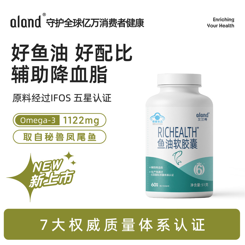 艾兰得omega3鱼油辅助降血脂