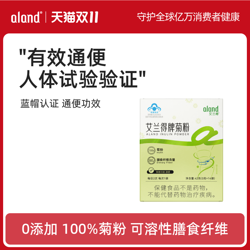 aland艾兰得菊粉 高膳食纤维粉比利时进口益生元清肠通便排宿便