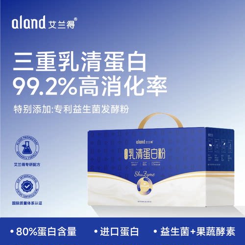 艾兰得乳清蛋白粉99.2%消化率