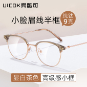 高级感冷茶色眉线半框近视眼镜女方圆脸纯钛小框眼镜框架可配度数