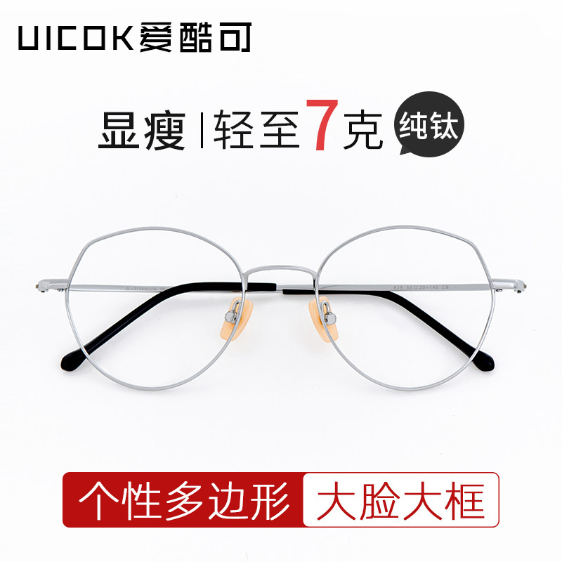超轻纯钛多边形近视眼镜框女素颜大框大脸显瘦散光眼镜男专业配镜