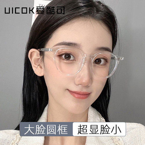 透明大脸圆框近视眼镜框可配度数