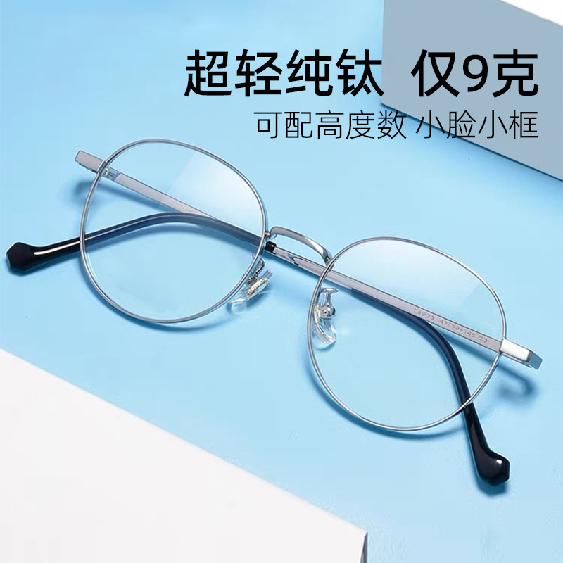 超轻纯钛宽边小框近视眼镜框男小脸日系银色圆框眼镜女可配高度数,ZIPPO/瑞士军刀/眼镜,定制成品光学镜,淘宝优惠券,粉丝福利购,淘宝优惠卷
