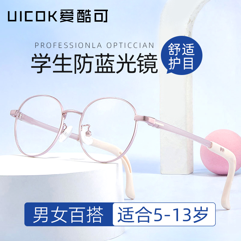 青少年儿童防蓝光辐射护眼眼镜