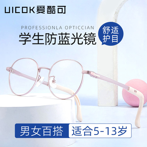 青少年儿童防蓝光辐射护眼眼镜