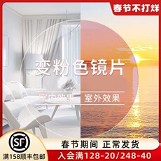 Линзы для очков 膜变变粉色防蓝光超薄1.56非球面近视眼镜片变灰平光专业网上配镜