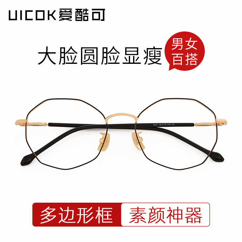 多边形大脸圆脸显瘦近视眼镜框