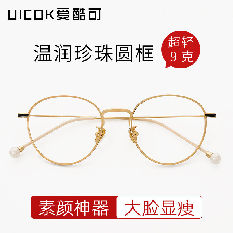 复古圆框眼镜框女珍珠素颜眼镜圆脸大脸显瘦眼睛框镜架男可配近视