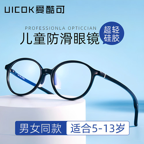超轻硅胶儿童青少年防蓝光眼镜