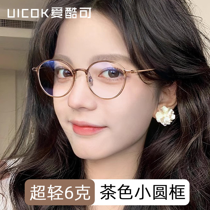 超轻tr90小脸专用圆框近视眼镜框女冷茶色纯钛小框眼镜可配高度数