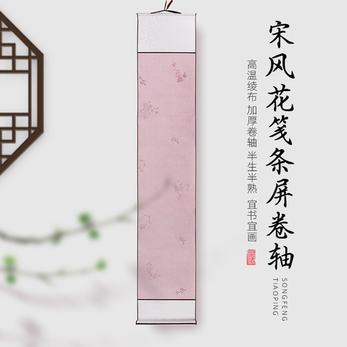 新品宋风花笺挂轴批发